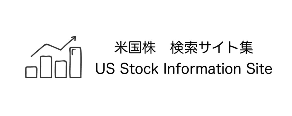 米国 株式 投資 検索サイト 集 america stock US information site